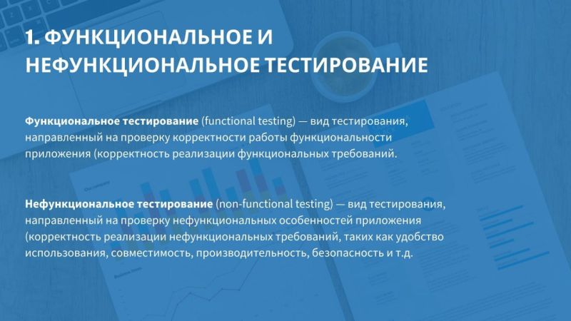 Типы тестирования
