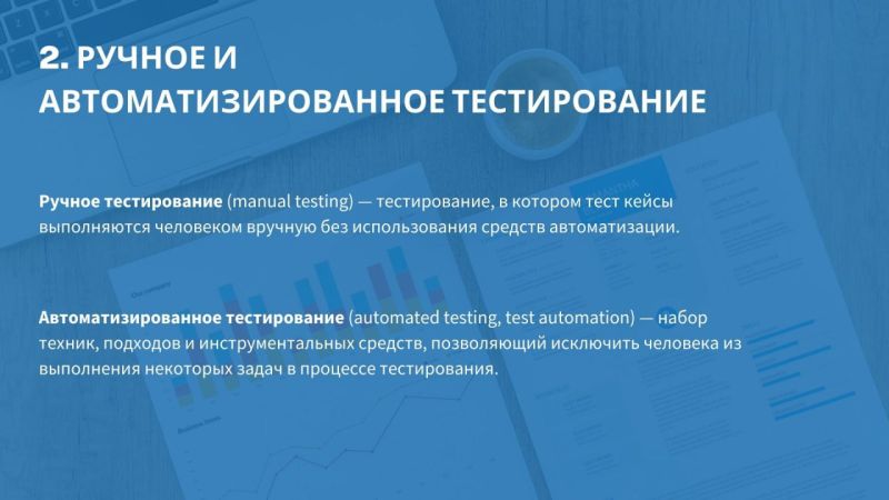 Типы тестирования