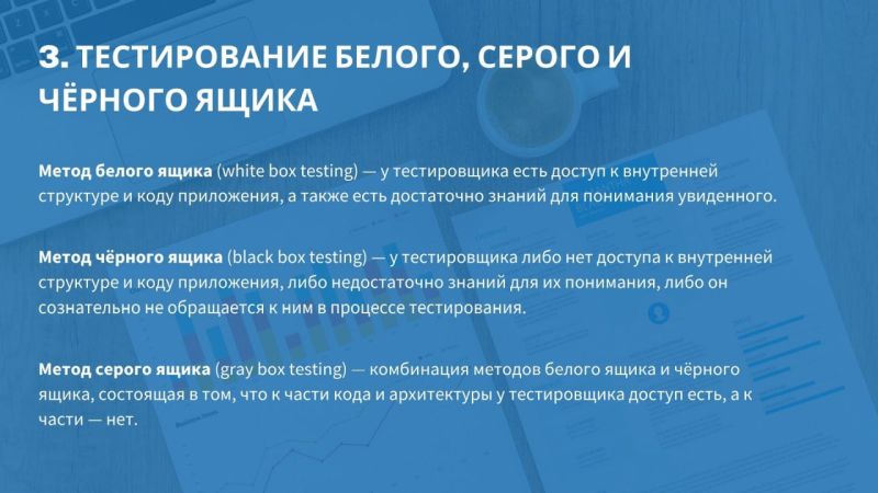 Типы тестирования