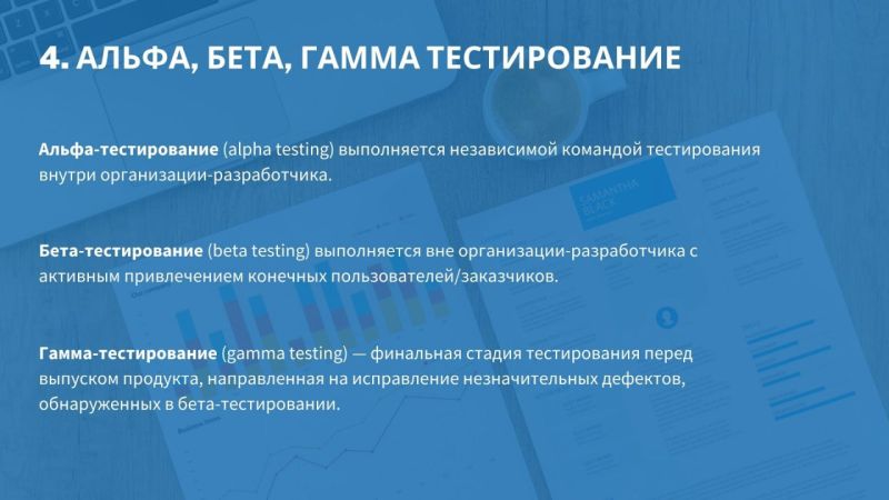 Типы тестирования