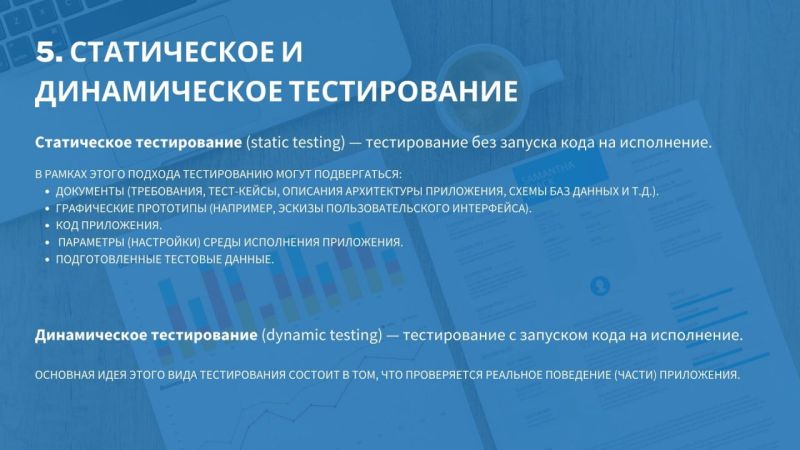Типы тестирования