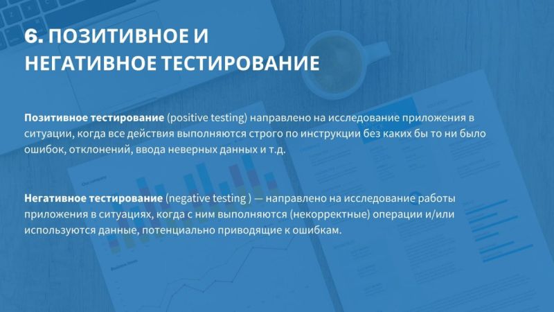 Типы тестирования